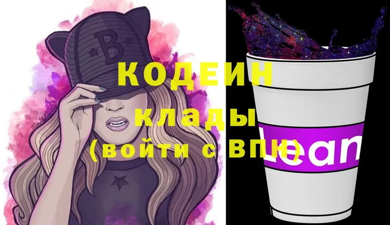 мега ссылки  Великий Устюг  Кодеин Purple Drank  где купить наркотик 