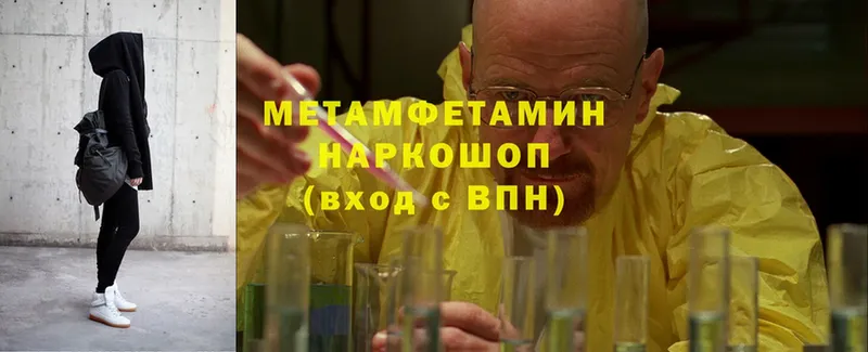 МЕТАМФЕТАМИН Methamphetamine  купить наркотик  Великий Устюг 