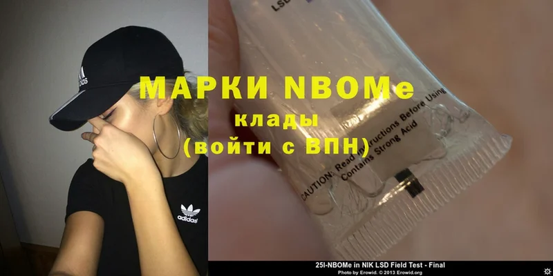 Марки 25I-NBOMe 1500мкг  Великий Устюг 